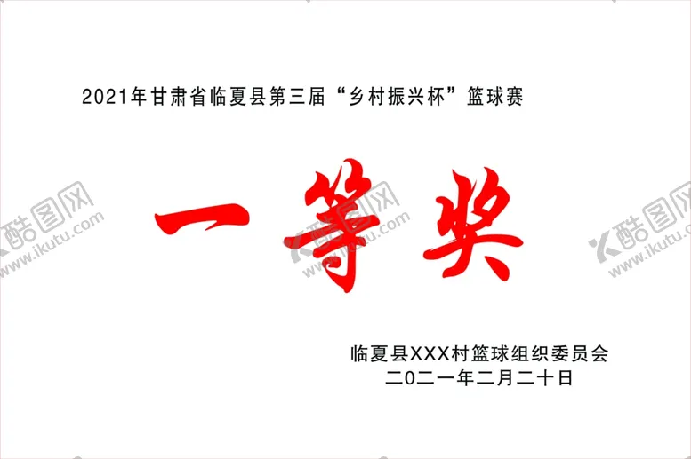 编号：47604403310014529203【酷图网】源文件下载-40*60木托奖牌