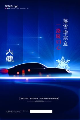 大寒广告朋友圈转发图冷