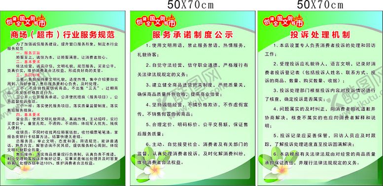 编号：98704103221316305516【酷图网】源文件下载-超市制度