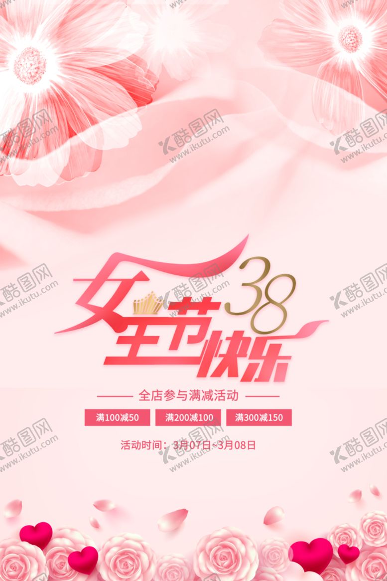 编号：84370109210453557315【酷图网】源文件下载-女王节海报