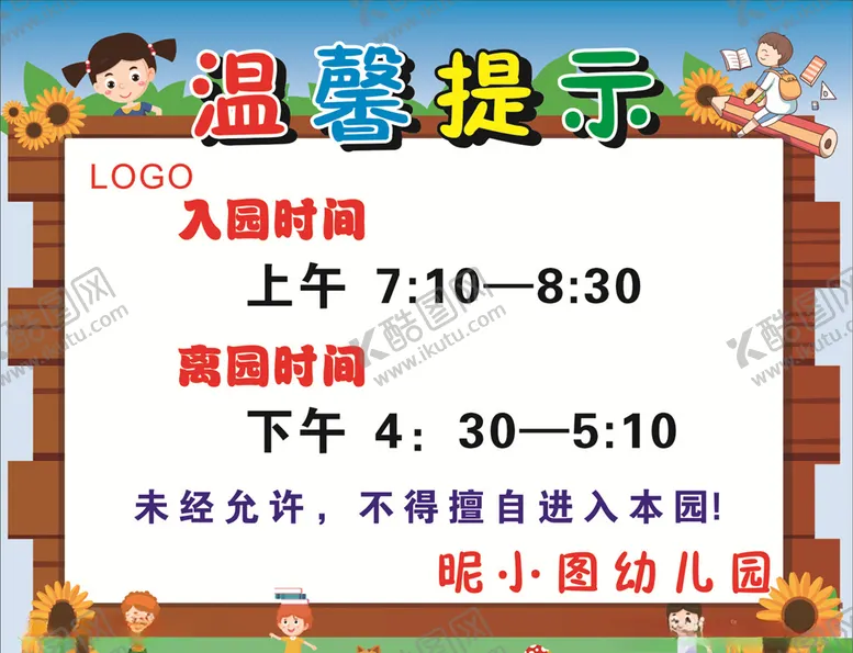 编号：18790704200829449467【酷图网】源文件下载-幼儿园时间表