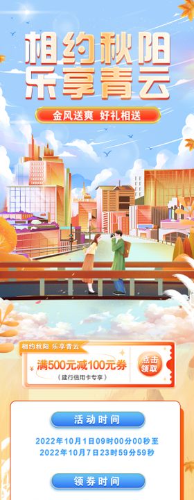H5长图相约秋阳情侣美食美景介绍