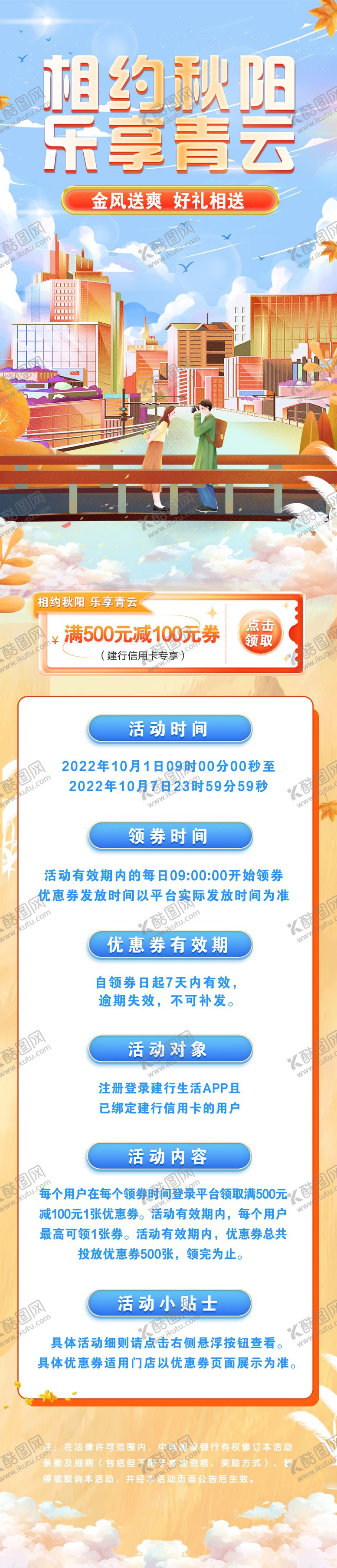 编号：45861709120105298140【酷图网】源文件下载-H5长图相约秋阳情侣美食美景介绍