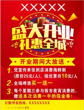 盛大开业促销售宣传活动