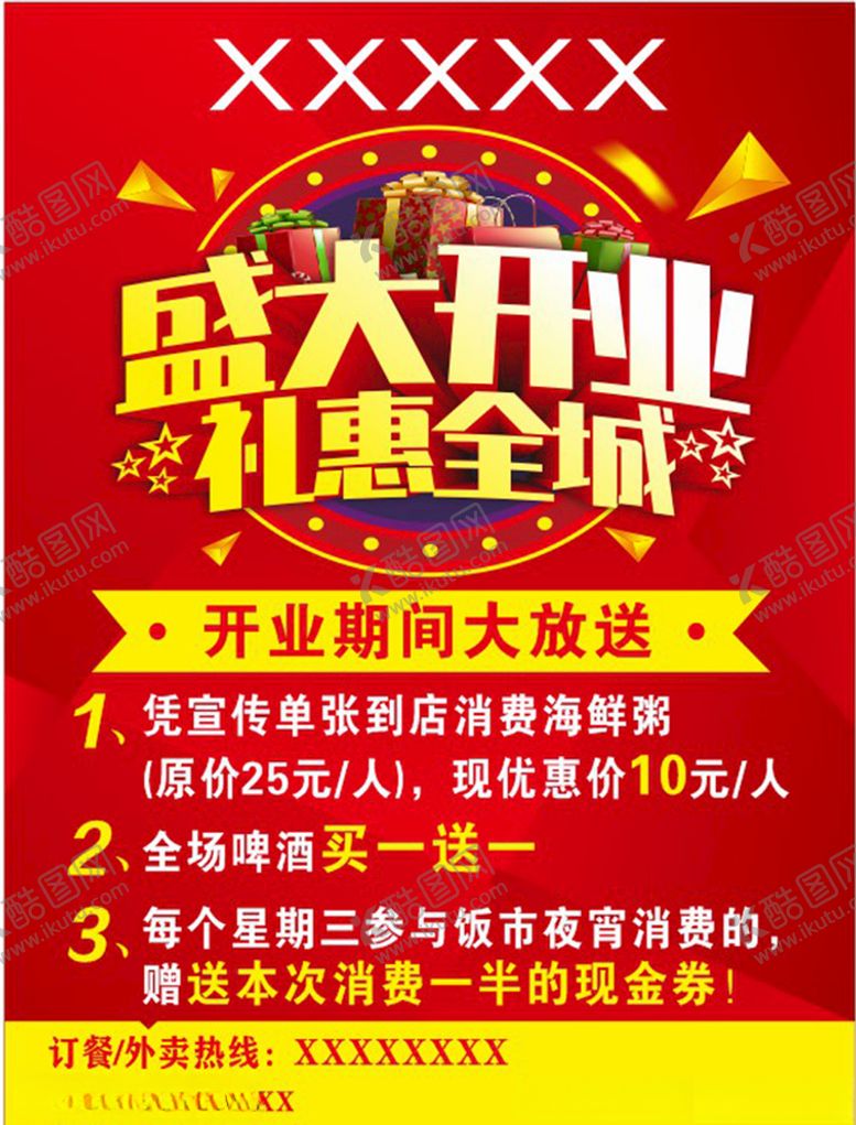 编号：36309407041218296435【酷图网】源文件下载-盛大开业