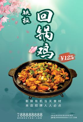 铁板回锅鸡