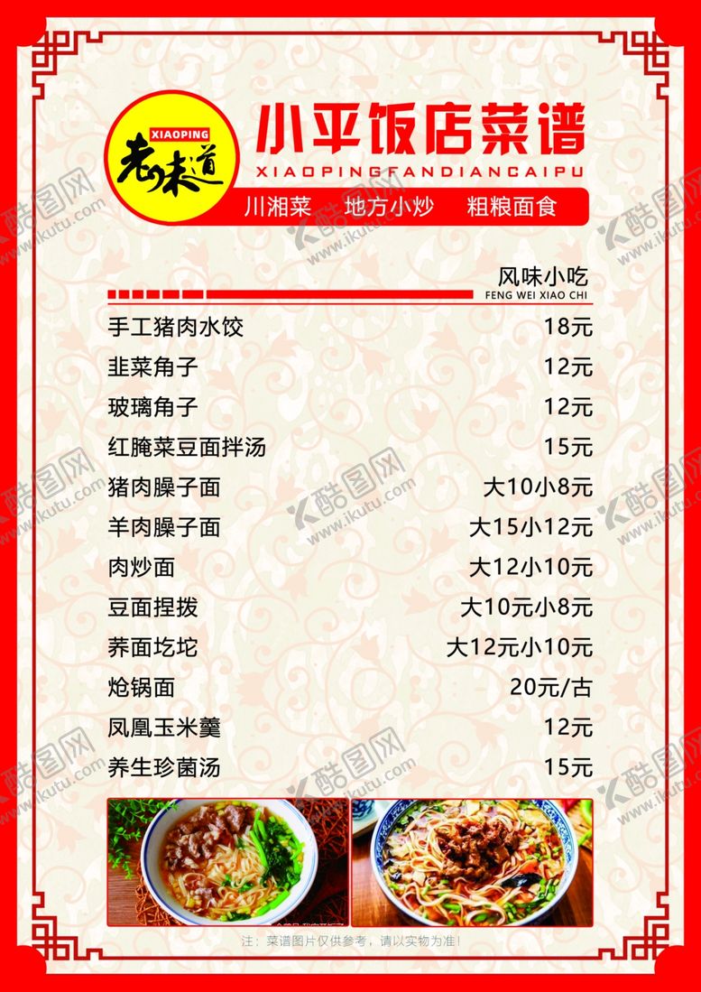 编号：56012912091508022850【酷图网】源文件下载-A4菜谱菜单