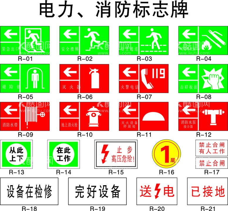 编号：44662511160626585848【酷图网】源文件下载-电力   消防标志牌