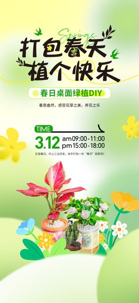 地产多肉绿植活动海报展板