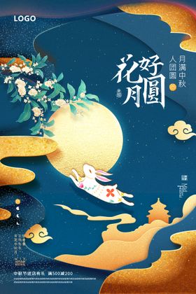 中秋礼遇教师节