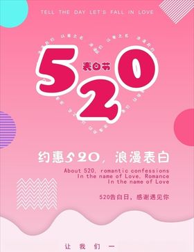 情人节 酒吧活动 520520搞怪