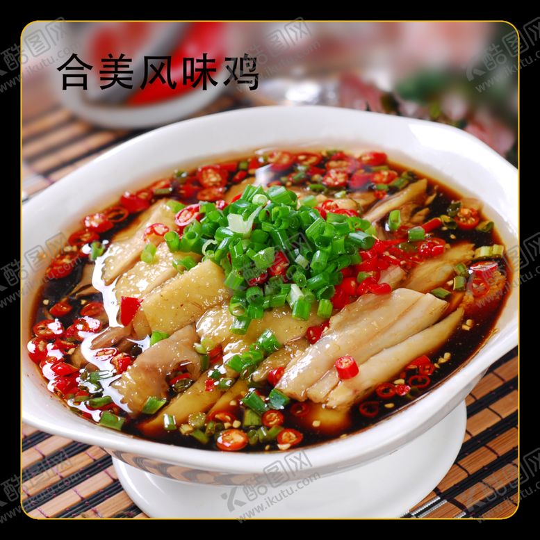 编号：38495101251511313811【酷图网】源文件下载-合美风味鸡