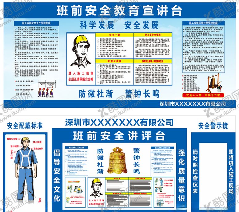 编号：90200410080706211758【酷图网】源文件下载-班前讲评台