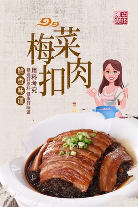 梅菜扣肉