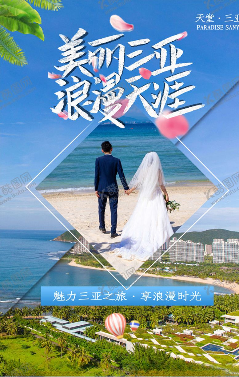 编号：99203205161059193575【酷图网】源文件下载-国内旅游海报