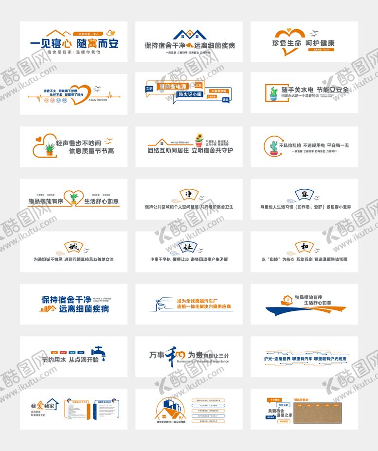 编号：24008810302254394499【酷图网】源文件下载-文化墙标语