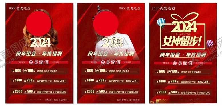 编号：31547412111228343903【酷图网】源文件下载-9000美发造型充值活动20