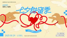 七夕甜蜜季情人节活动主背景