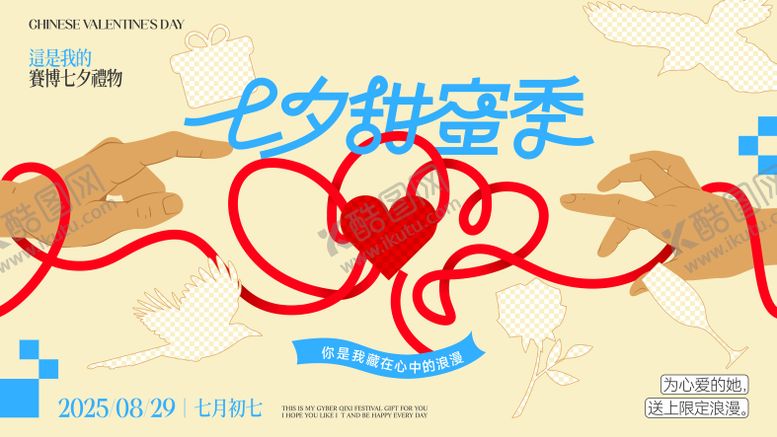 编号：27881910080504359656【酷图网】源文件下载-七夕甜蜜季情人节活动主背景