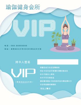 瑜伽VIP卡