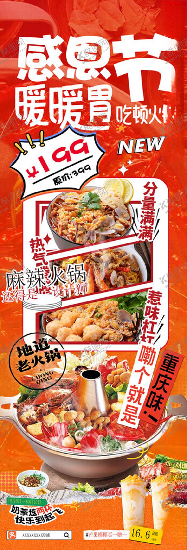 编号：35186812181833042254【酷图网】源文件下载-火锅