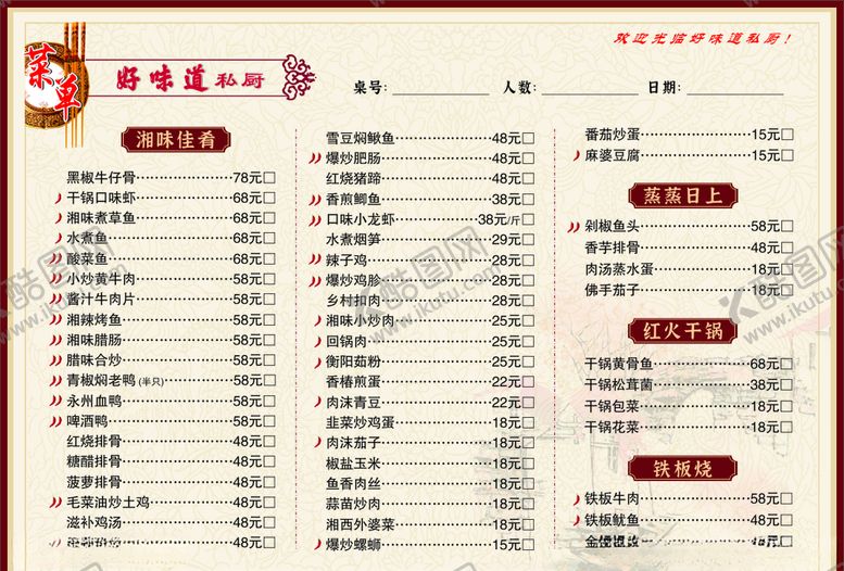 编号：69427309221030057826【酷图网】源文件下载-酒店菜单菜谱