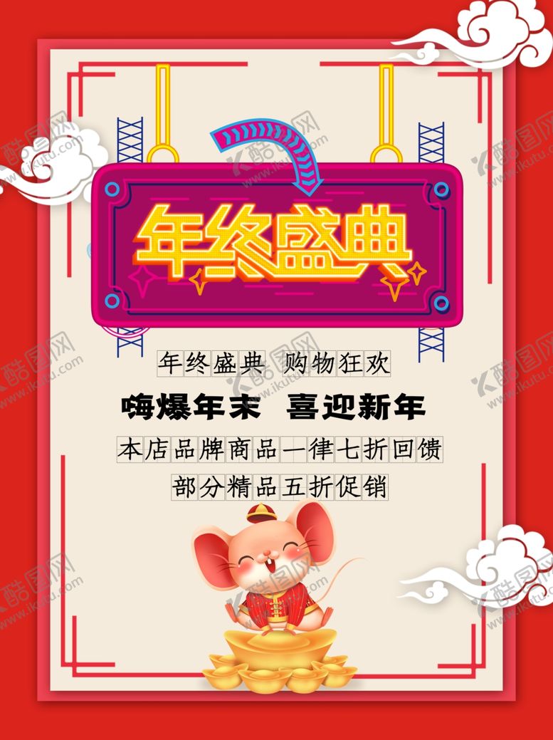 编号：91184107091055118536【酷图网】源文件下载-元旦节