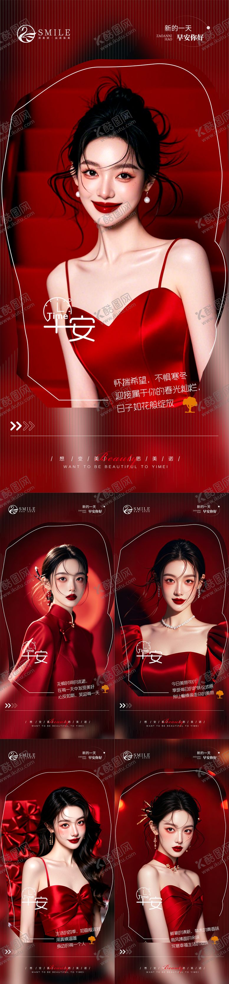 编号：61315712121813383649【酷图网】源文件下载-早安图海报