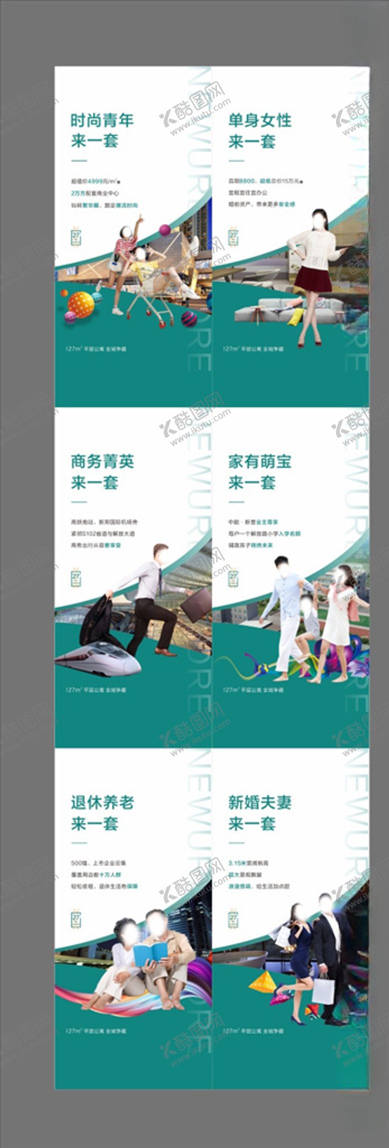 编号：18137109231438251996【酷图网】源文件下载-房地产创意公寓系列