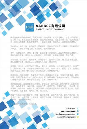 渐变方块商务信纸模板