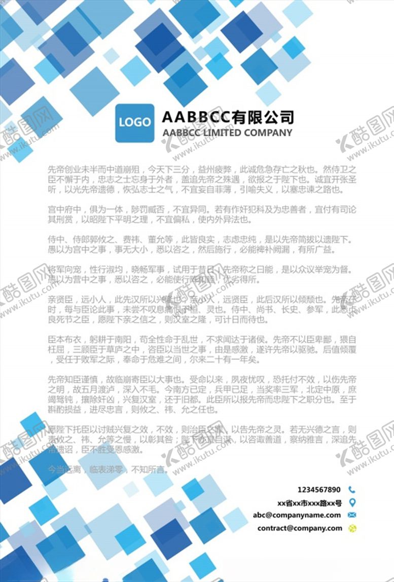 编号：73908907121513348786【酷图网】源文件下载-渐变方块商务信纸模板