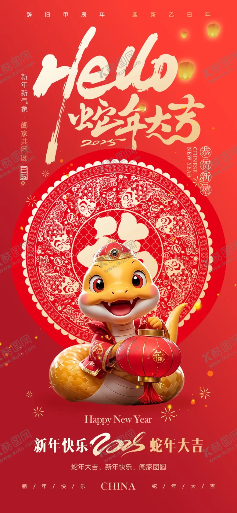 编号：50065601210052486762【酷图网】源文件下载-蛇年新年海报