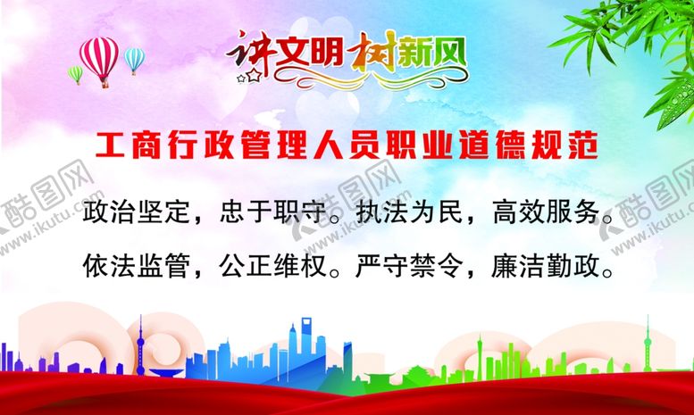 编号：94791205151137079789【酷图网】源文件下载-讲文明树新风