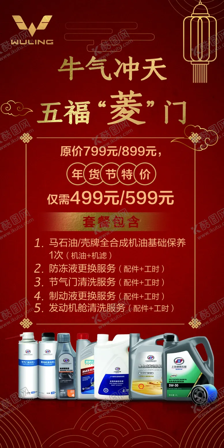 编号：61337204240341294207【酷图网】源文件下载-牛年展架