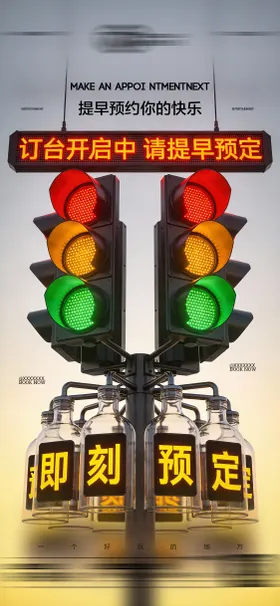 酒吧日常玩乐早场预定邀约饮酒预定海报