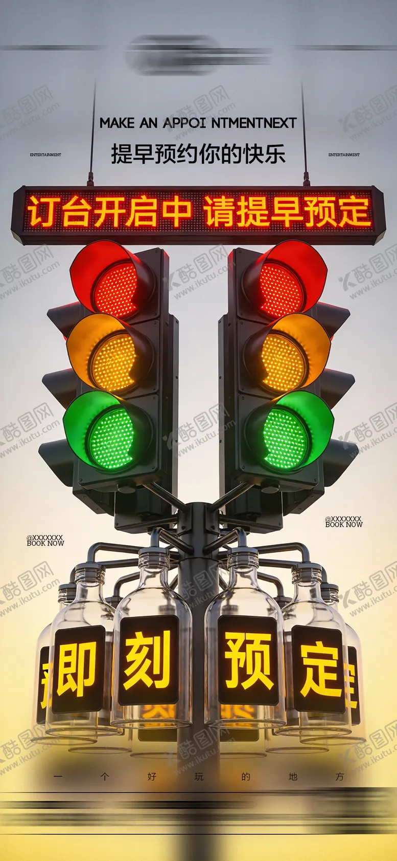 编号：24787401070122083500【酷图网】源文件下载-酒吧日常玩乐早场预定邀约饮酒海报