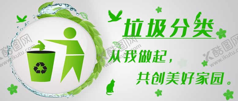 编号：90954505150529518902【酷图网】源文件下载-垃圾分类
