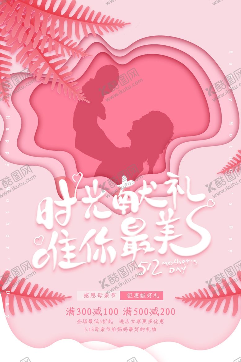 编号：53539309180354073941【酷图网】源文件下载-感恩母亲节