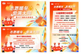 志愿者日背景板 