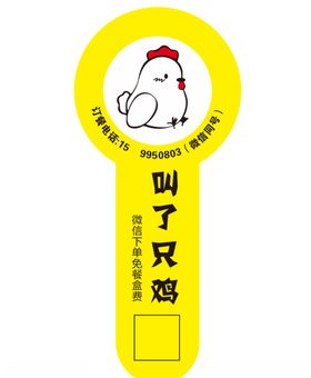 叫了只鸡贴纸