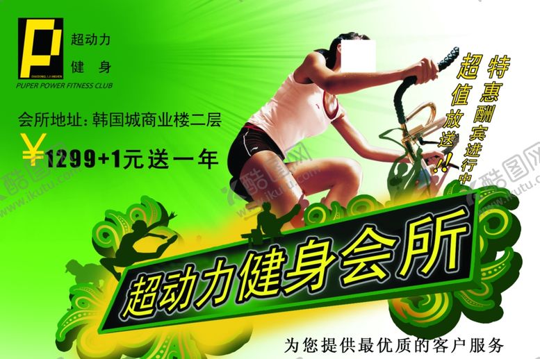 编号：71436704170518456987【酷图网】源文件下载-健身海报