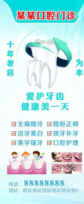 口腔门诊