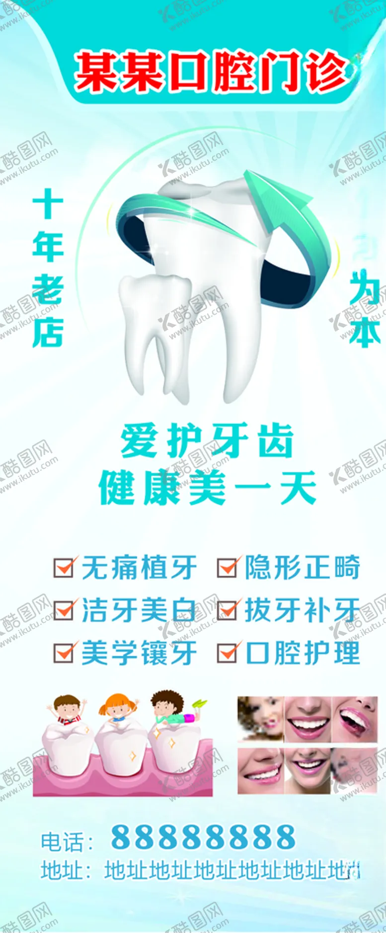 编号：61327607010654351320【酷图网】源文件下载-口腔门诊