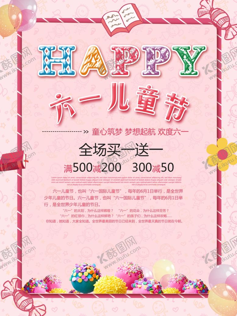 编号：82308109161114131930【酷图网】源文件下载-六一海报