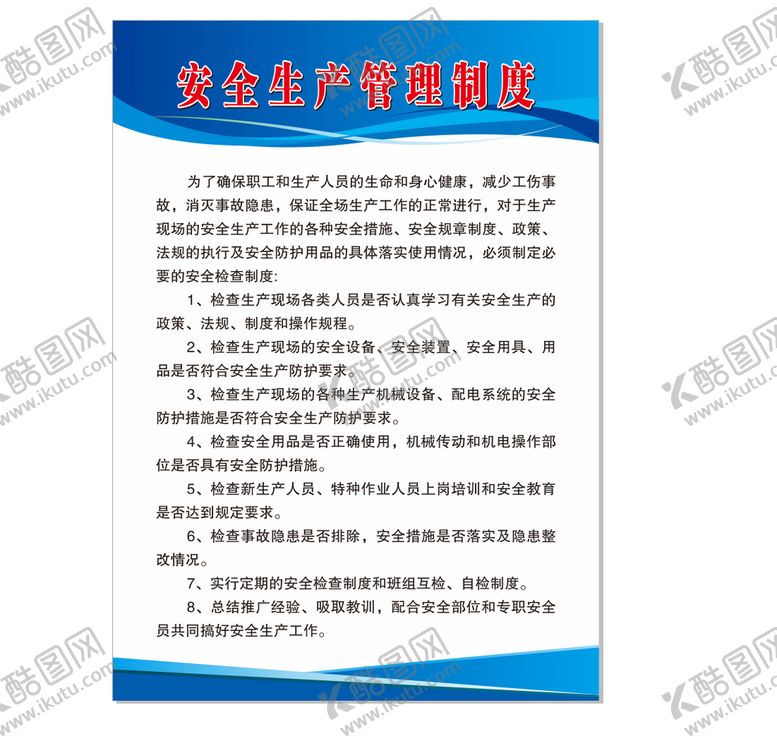 编号：65137010100606097986【酷图网】源文件下载-安全生产