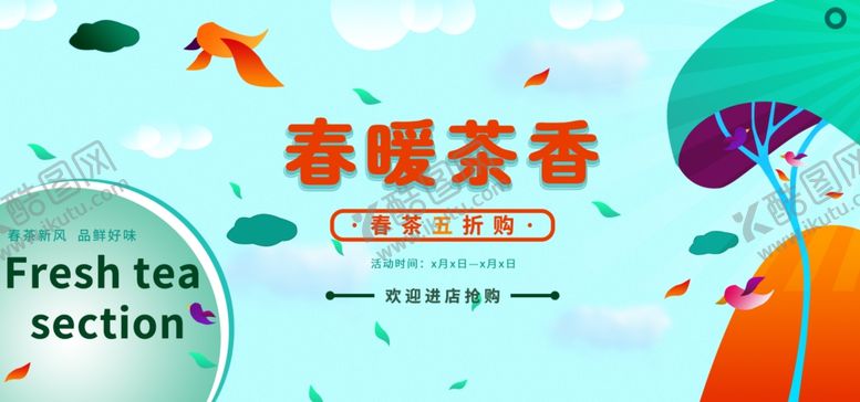 编号：85712505191105496675【酷图网】源文件下载-春暖茶香