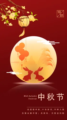 中秋