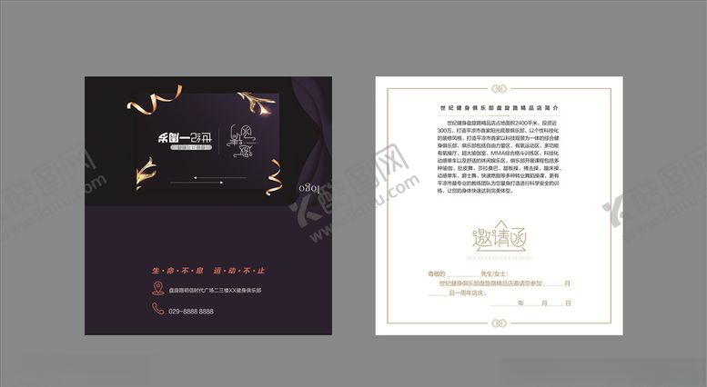 编号：56194104161435559541【酷图网】源文件下载-健身邀请函