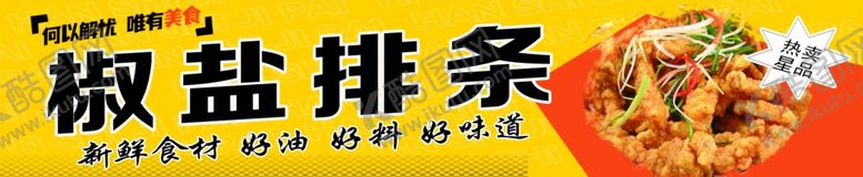 编号：50273901142323158638【酷图网】源文件下载-椒盐排条