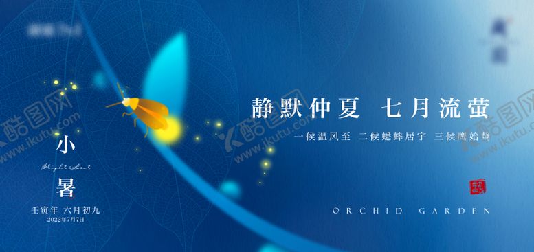 编号：26160707070942327647【酷图网】源文件下载-小暑节气广告展板